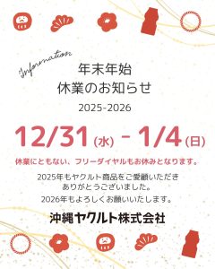 年末年始休業のお知らせ