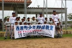 西原町少年野球教室を開催！