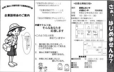 仕事をはじめてみませんか！？　ヤクルトスタッフ説明会＂2会場同時開催＂